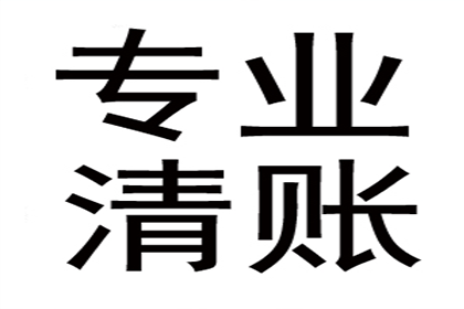 协助企业全额收回120万欠款